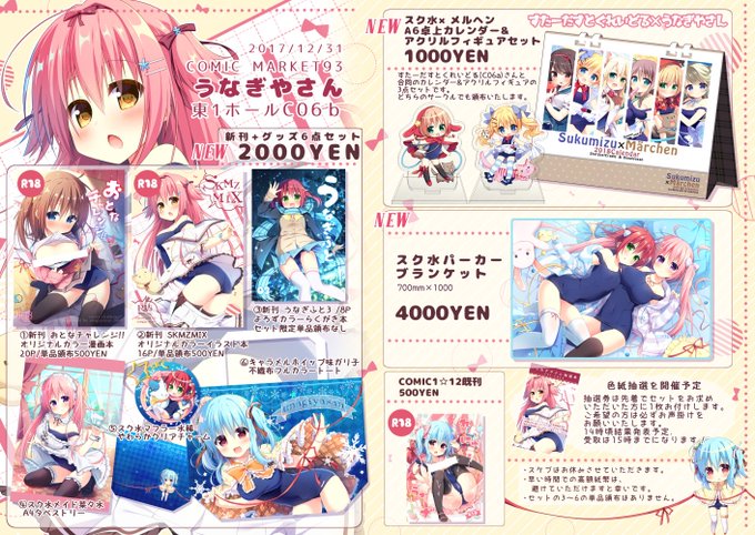 C93うなぎやさんのお品書きです!遅くなってしまいすみません…!スペース3日目「C06b」です!スク水いっぱいでお待ちしておりますーー!!…修正忘れていたので再アップしましたすみません…! 