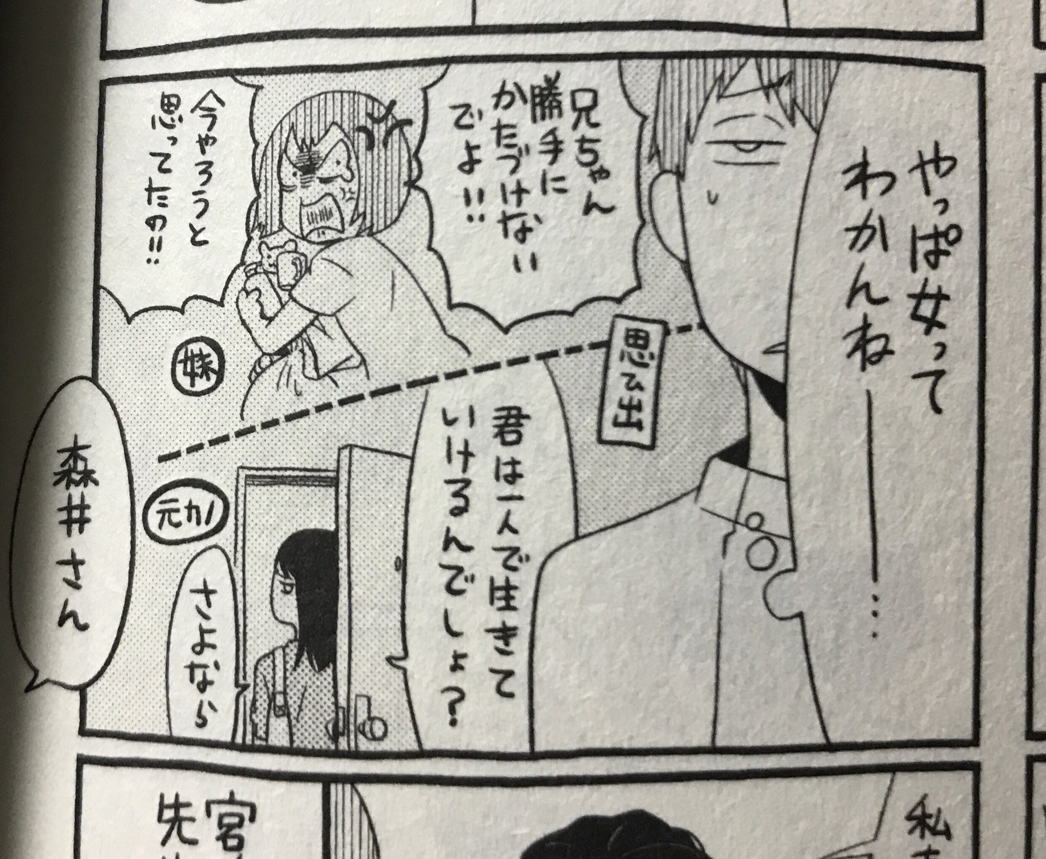 フラジャイル巻出た 恵三朗 No Twitter 森井の妹と宮崎の姉です フラジャイル フラジャイル巻出た 恵三朗 No Twitter 森井の妹と宮崎の姉です フラジャイル