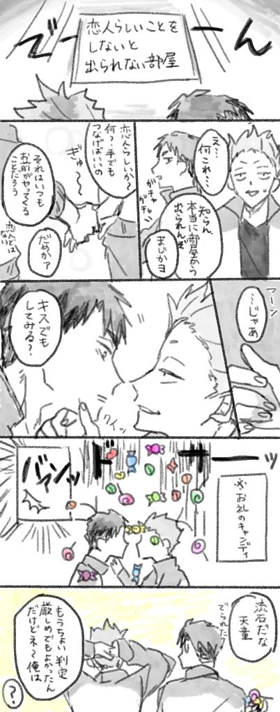 天童くんにざぶとん7つあげて天牛に19個キャンディ降らした ありがとうございました～～～～☺! 