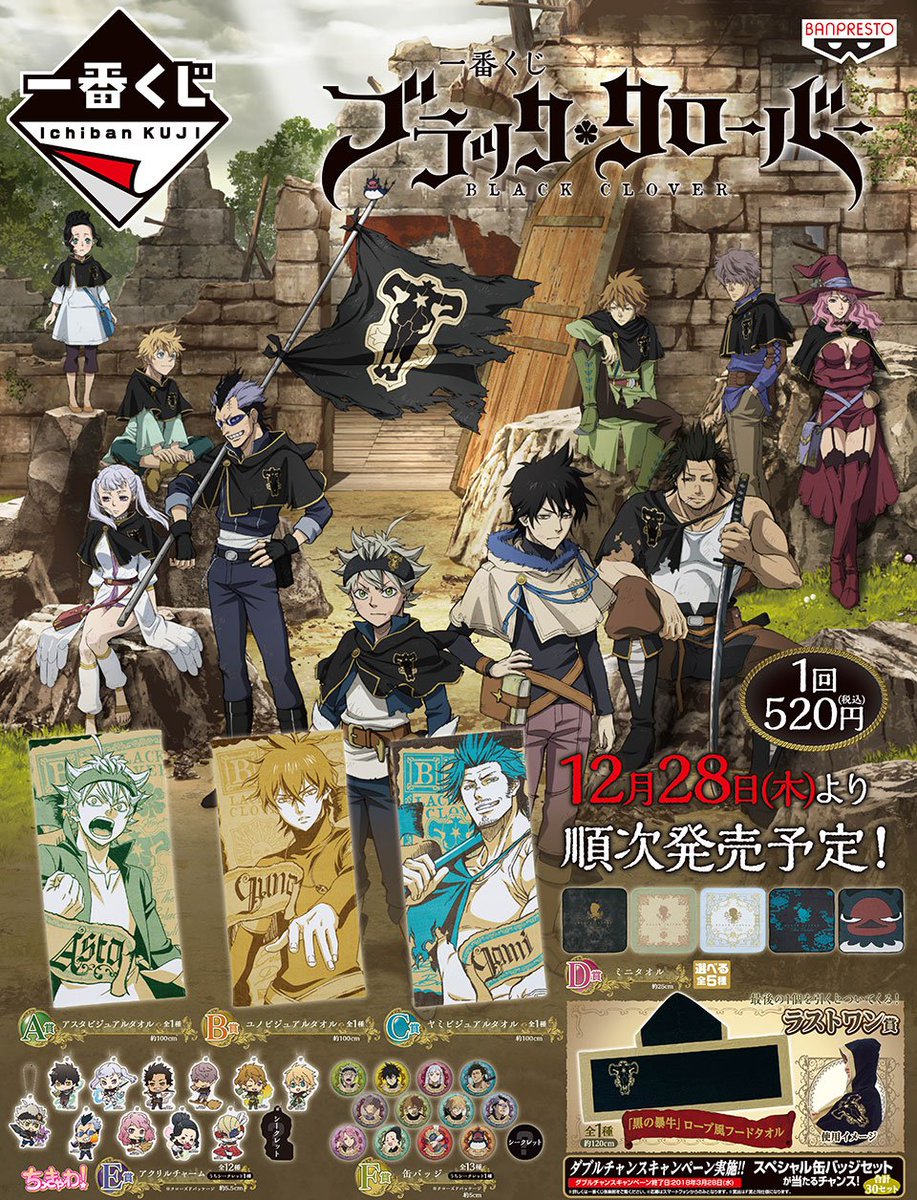 アニメガ ソフマップ なんば店 Sur Twitter くじ情報 明日12月28日 木 より 一番くじ ブラッククローバー 販売開始 ラストワン賞の 黒の暴牛 ローブ風タオルは1cm A B C賞タオルは部屋に飾ってもかっこいいタオルです アクリルチャームや缶バッジ アニメガ ソフマップ なんば店 Sur Twitter くじ情報 明日12月28日 木 より 一番くじ ブラッククローバー 販売開始 ラストワン賞の 黒の暴牛 ローブ風タオルは1cm A B C賞タオルは部屋に飾ってもかっこいいタオルです アクリルチャームや缶バッジ