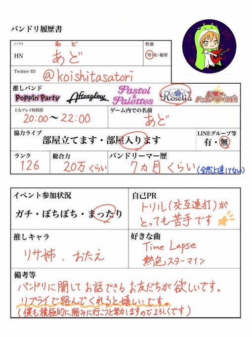 バンドリ履歴書 を含むマンガ一覧 ツイコミ 仮 バンドリ履歴書 を含むマンガ一覧 ツイコミ 仮