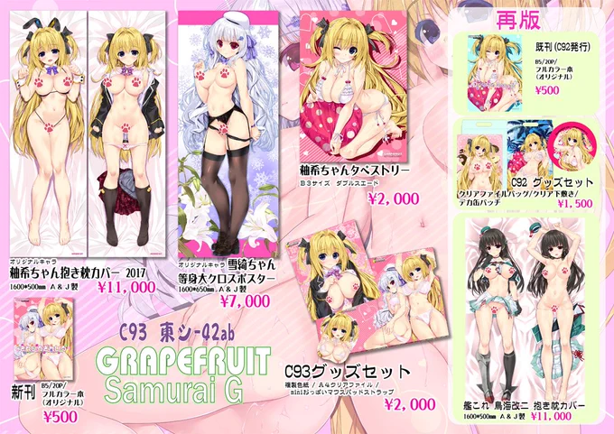 C93のお品書きができました。一部、夏コミC92の頒布物も再生産しました。あと、新しく銀髪のオリジナルキャラを追加です(#^.^#)宜しくお願い致します～ 