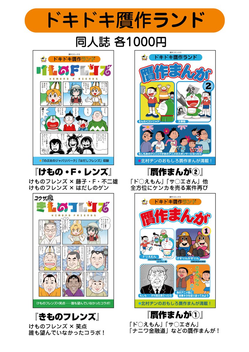 そして冬コミ新刊完成しました! 早い! ……と思ったけど、もう3日後かよ。内容は例のごとく結構アウトなヤツです。30日東7と30b「ドキドキ贋作ランド」、31日東6二30a「フジワラFM」ほかで頒布しますのでよろしくお願いします! 既刊のヤバいヤツも! #冬コミ #C93 