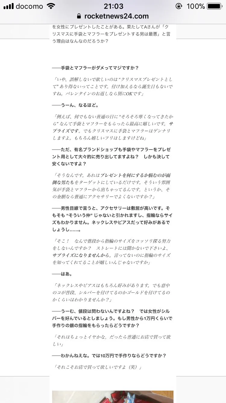 「クリスマスプレゼントに手袋とマフラーは最悪」と言う婚活中の女性の意見。