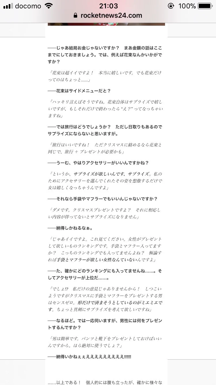 「クリスマスプレゼントに手袋とマフラーは最悪」と言う婚活中の女性の意見。