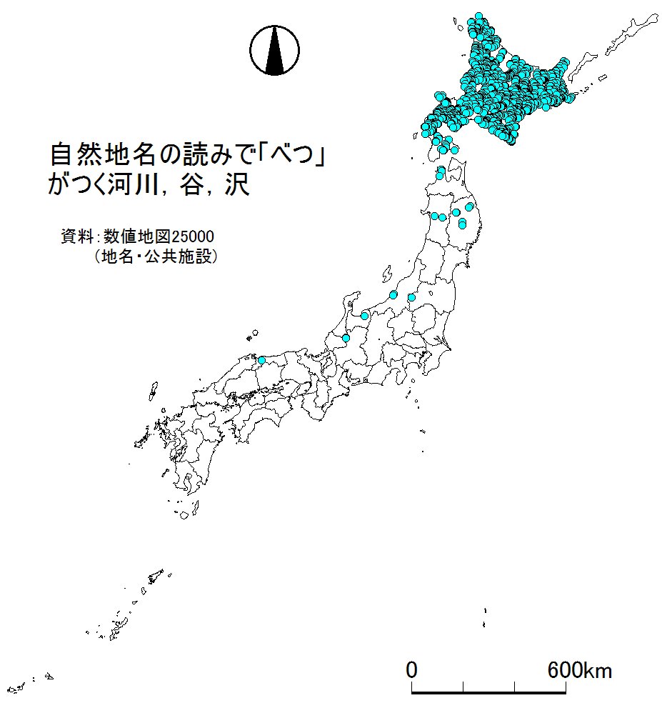 تويتر 谷謙二 Tani Kenji على تويتر 河川の読み方で ない べつ を含む地名の分布 ない は北海道 青森 秋田 岩手県 べつ は北海道に集中している アイヌ語で川のことを ぺッ ナイ と呼ぶので 集中している地域の ない べつ 地名はアイヌ語