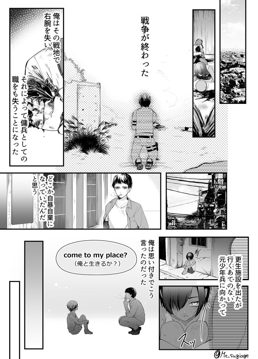 片腕の元傭兵と元少年兵の話　1/2
(続きはリプ欄にて)

#ほぼ週刊創作漫画チャレンジ 