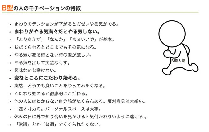血液型別モチベーションの特徴！あなたは当てはまる？