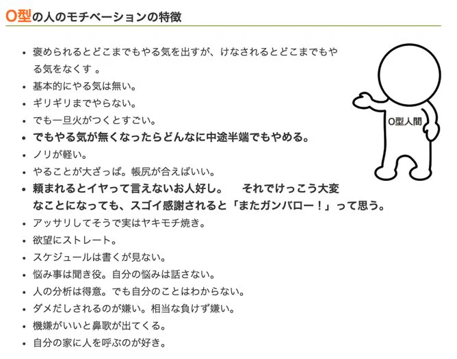 血液型別モチベーションの特徴！あなたは当てはまる？