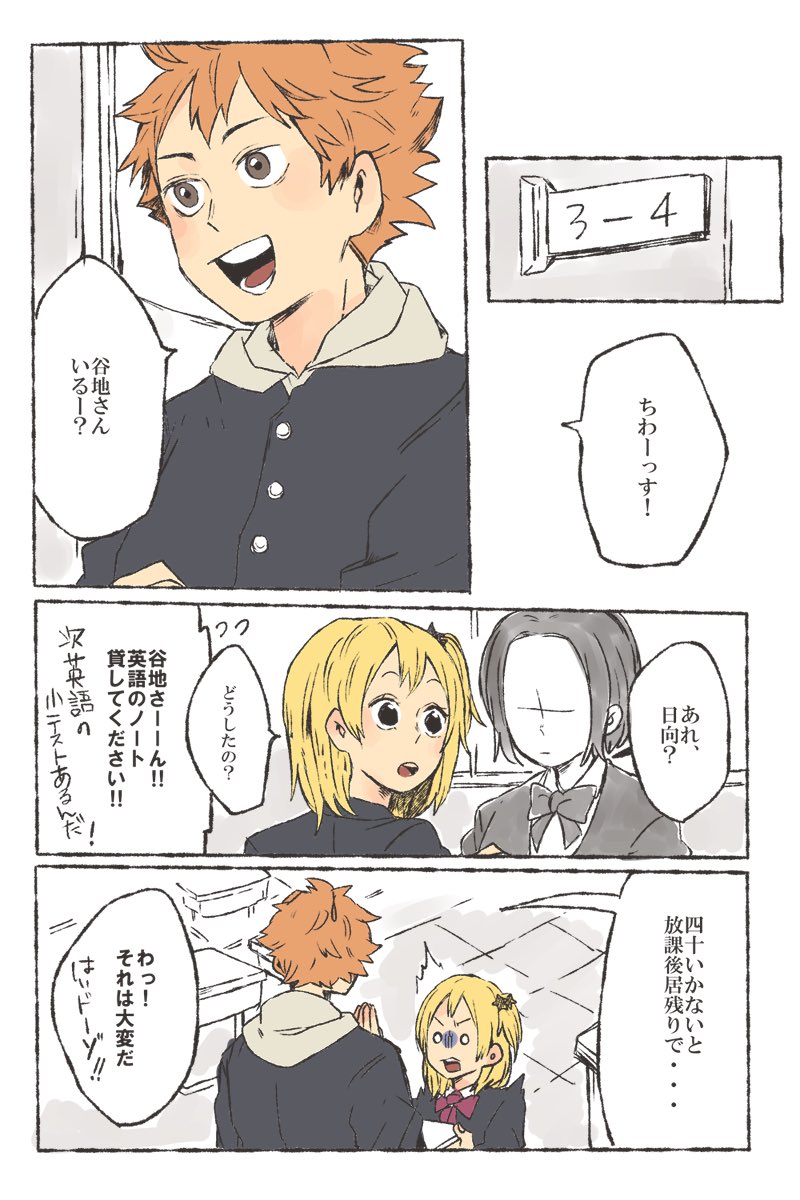 10_foOo_wim's tweet photo. (※年齢操作)
日向って３年生あたりになって背がいい感じに伸びたらかなりモテそうだよねっていう妄想まんがです https://t.co/Q4Y7CzuhT4