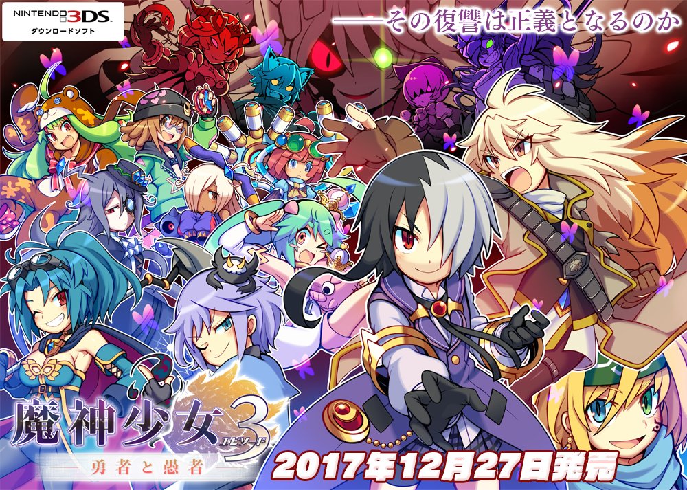 INSIDE_SYSTEM's tweet image. ニンテンドー3DS　シリーズ最新作 「魔神少女エピソード3 -勇者と愚者-」
発売中です！ #魔神少女 insidesystem.heteml.jp/mjsj3/
