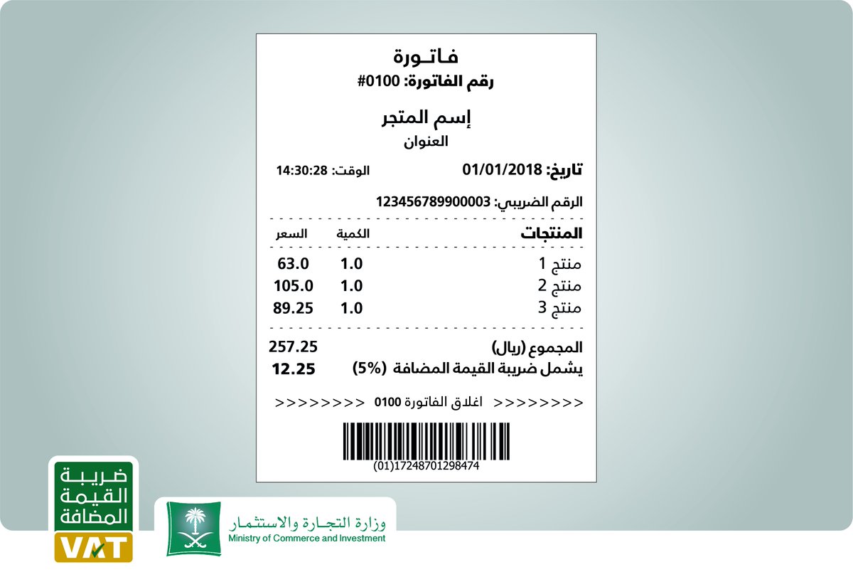 التحقق من التسجيل في ضريبة القيمة المضافة