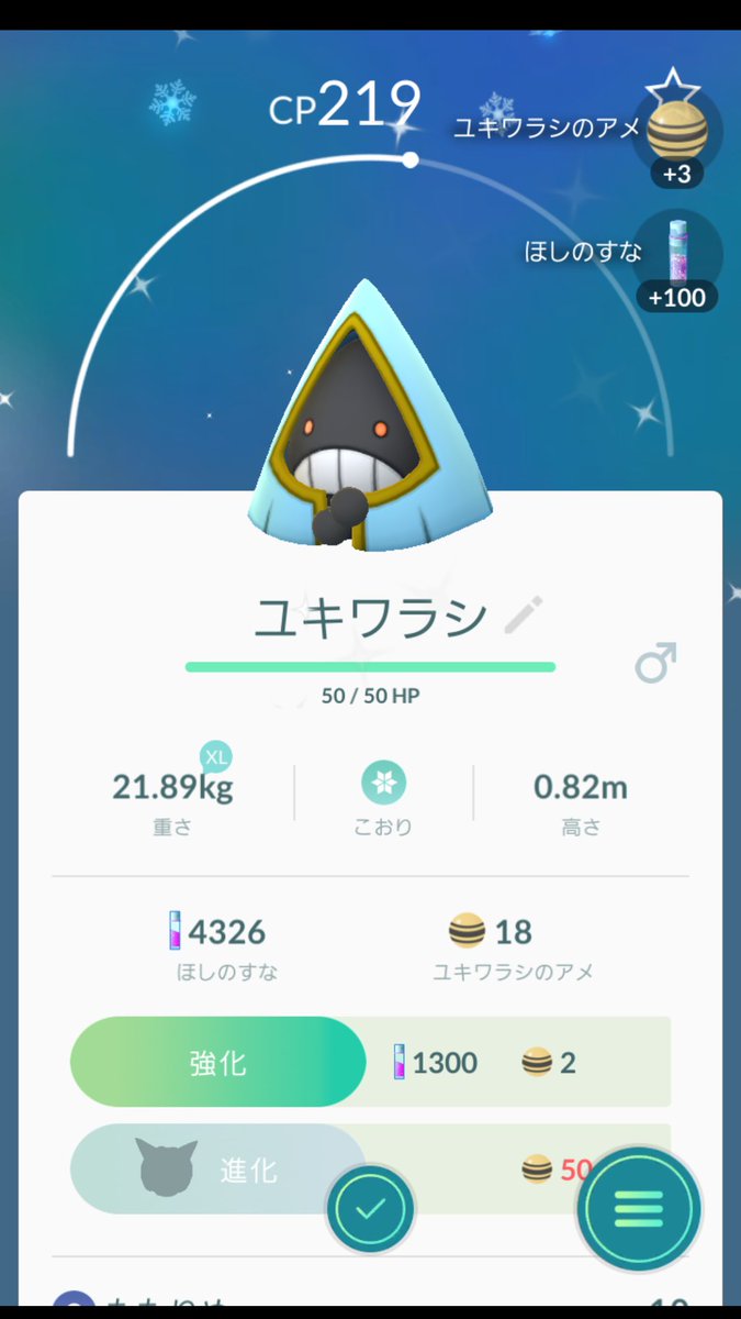 ポケモンgo ユキワラシの色違いゲット出来てる みんなの捕獲状況は ポケモンgo攻略まとめ速報