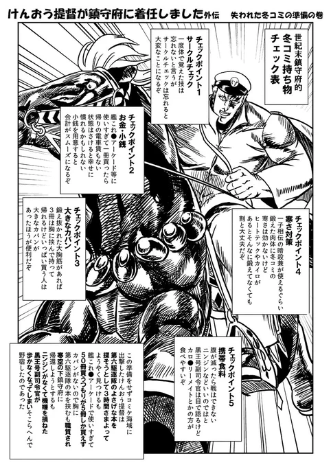 早いもので明後日から冬コミなので世紀末覇者な司令官さん的な冬コミ持ち物チェック表とか作ってみました～ 