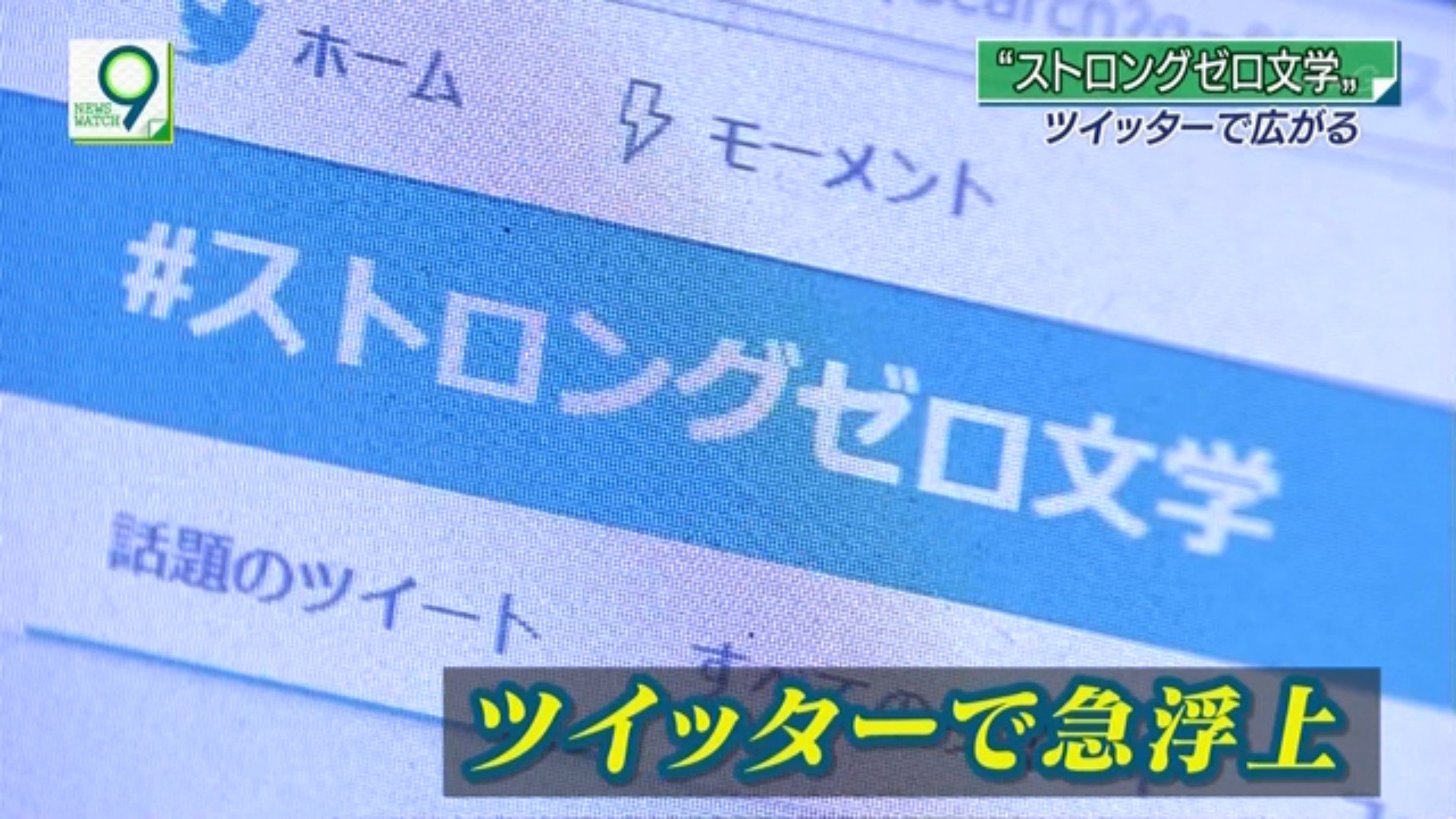ストロングゼロ ストロングゼロ文学 アルコール度数9パーセント テキーラ3杯半に相当 Twitter