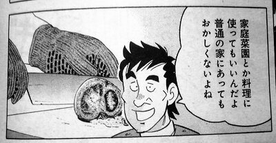 今週の解体屋ゲン@星野茂樹×石井さだよし、耐切創手袋が出て来た。昔は随分と高価かったらしいが、今はお手頃価格で買える。「料理に使ってもいいんだよ」というのは、パルみがある。 