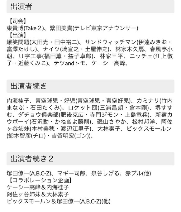 お笑い名人寄席のtwitterイラスト検索結果 古い順