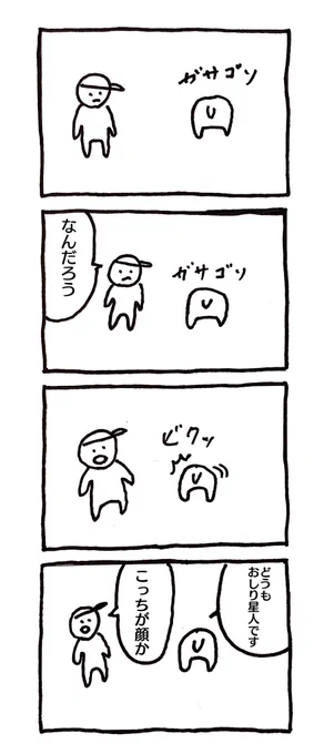 これは何だろう?

#4コマ漫画 