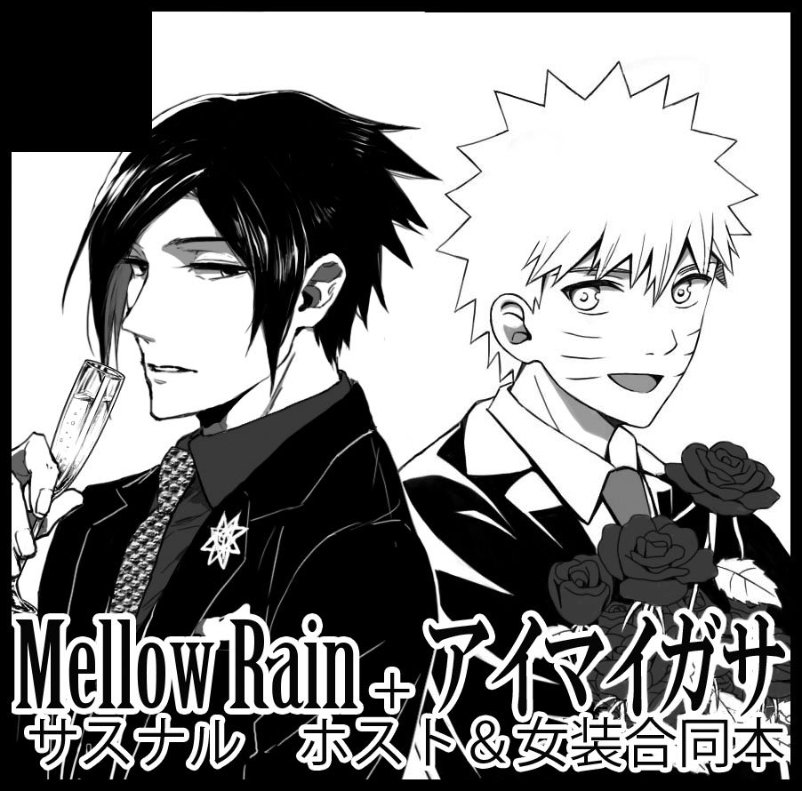 2018年2月25日の全忍9に、つるこさんとの合同サークルで出ます。ホストと女装の二人がいます! 
