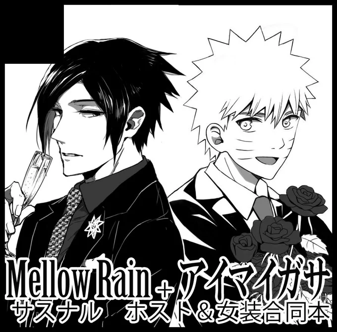 2018年2月25日の全忍9に、つるこさんとの合同サークルで出ます。ホストと女装の二人がいます! 