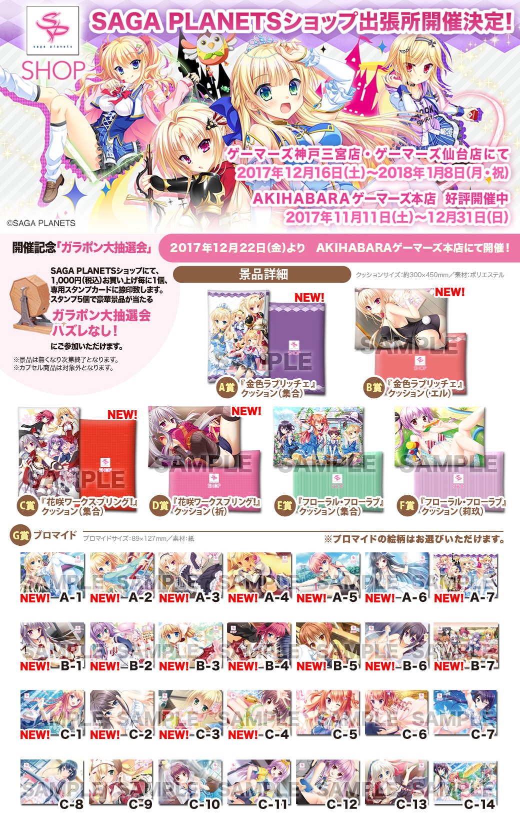 SAGAPLANETS 金色 かけぬけ Switch特典タペストリー sagaplanets | STORES