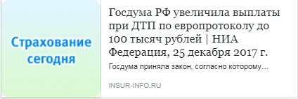 In2MatrixRussia's tweet photo. Страхование сегодня: "Госдума РФ увеличила выплаты при ДТП по европротоколу до 100 тысяч рублей". Будьте в курсе последних событий с экспертами In2Matrix.
https://t.co/3MXmEScF5u https://t.co/8zjQAvKqIS