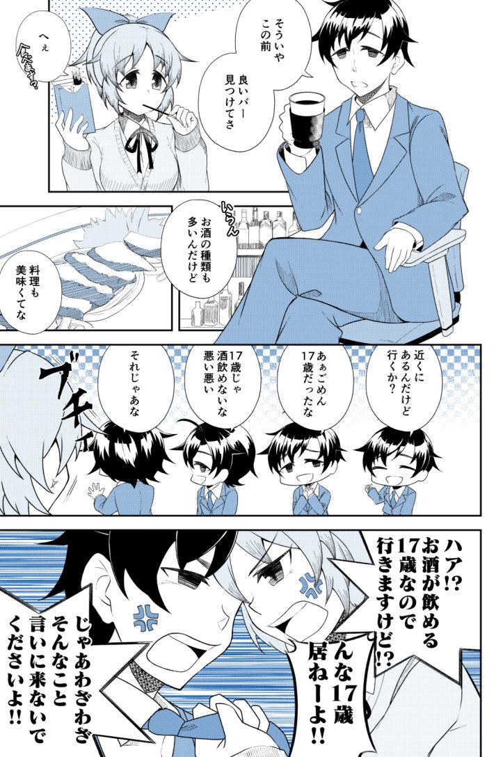 安部菜々と仲の悪いプロデューサーの話を描きました。
P「17歳じゃあビールすら飲めねえだろうが!!」
菜々「ビールなんて麦ジュースですよ麦ジュース!!」