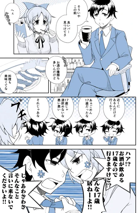 安部菜々と仲の悪いプロデューサーの話を描きました。

P「17歳じゃあビールすら飲めねえだろうが!!」
菜々「ビールなんて麦ジュースですよ麦ジュース!!」 