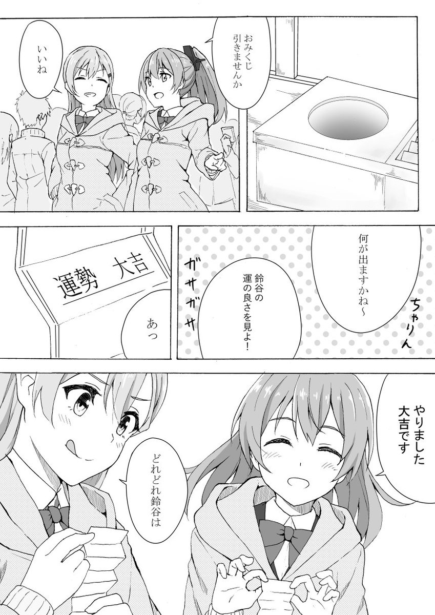 C93新刊「鈴熊ジャニュアリー!」サンプルです。名前通り1月のお話です。 