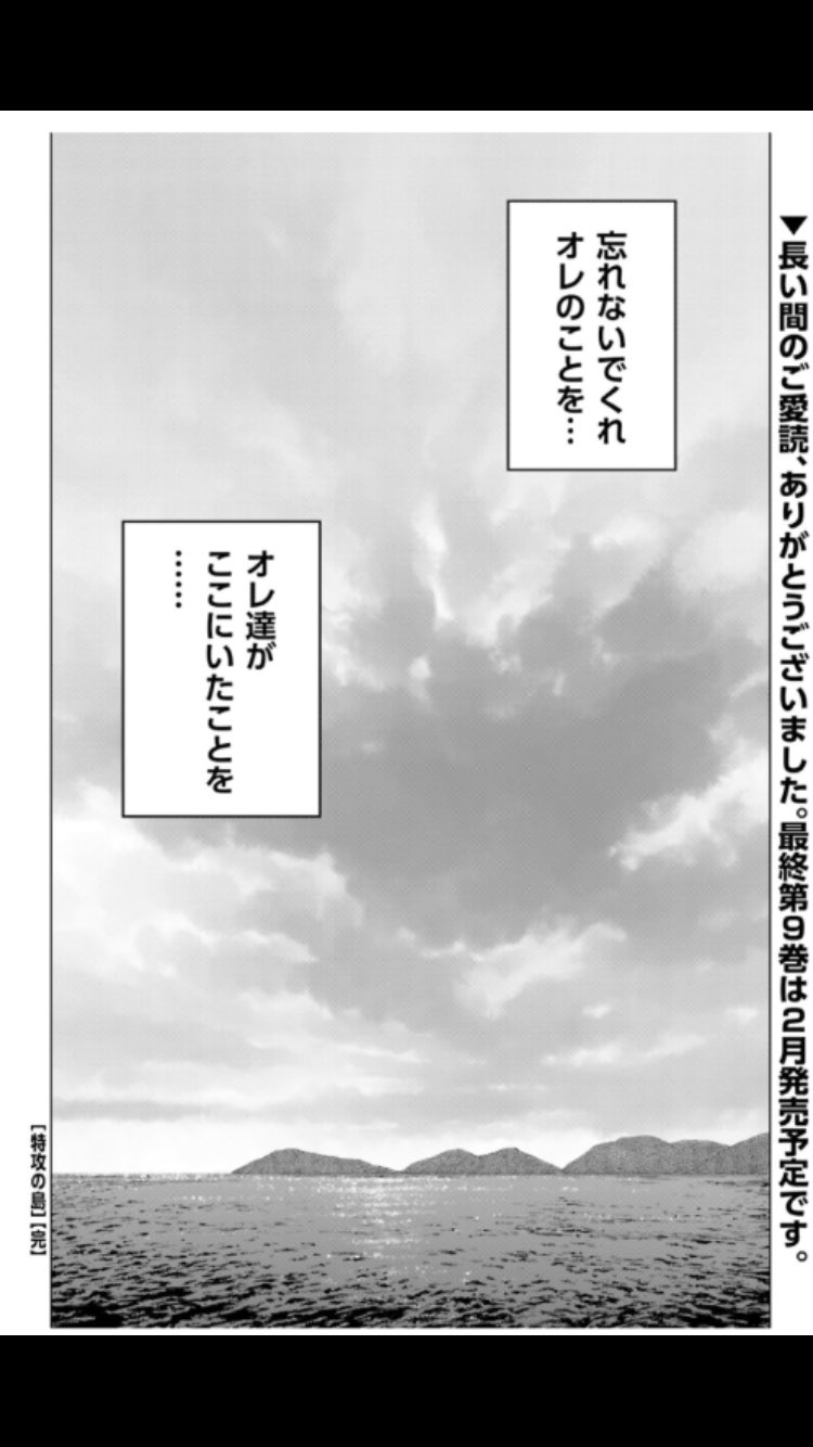 オーツボ鴎 22 うそだろ 特攻の島最終回かよ 単行本揃えるぐらいすきだったのに T Co Tfoldgkvsv Twitter