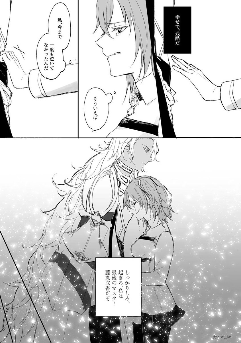 【ロマぐだ♀・ソロぐだ♀/FGO】※終局バレ要素あり
二部楽しみしんどすぎてでもその前に描いておきたいと思ってかきたいとこだけ………… 