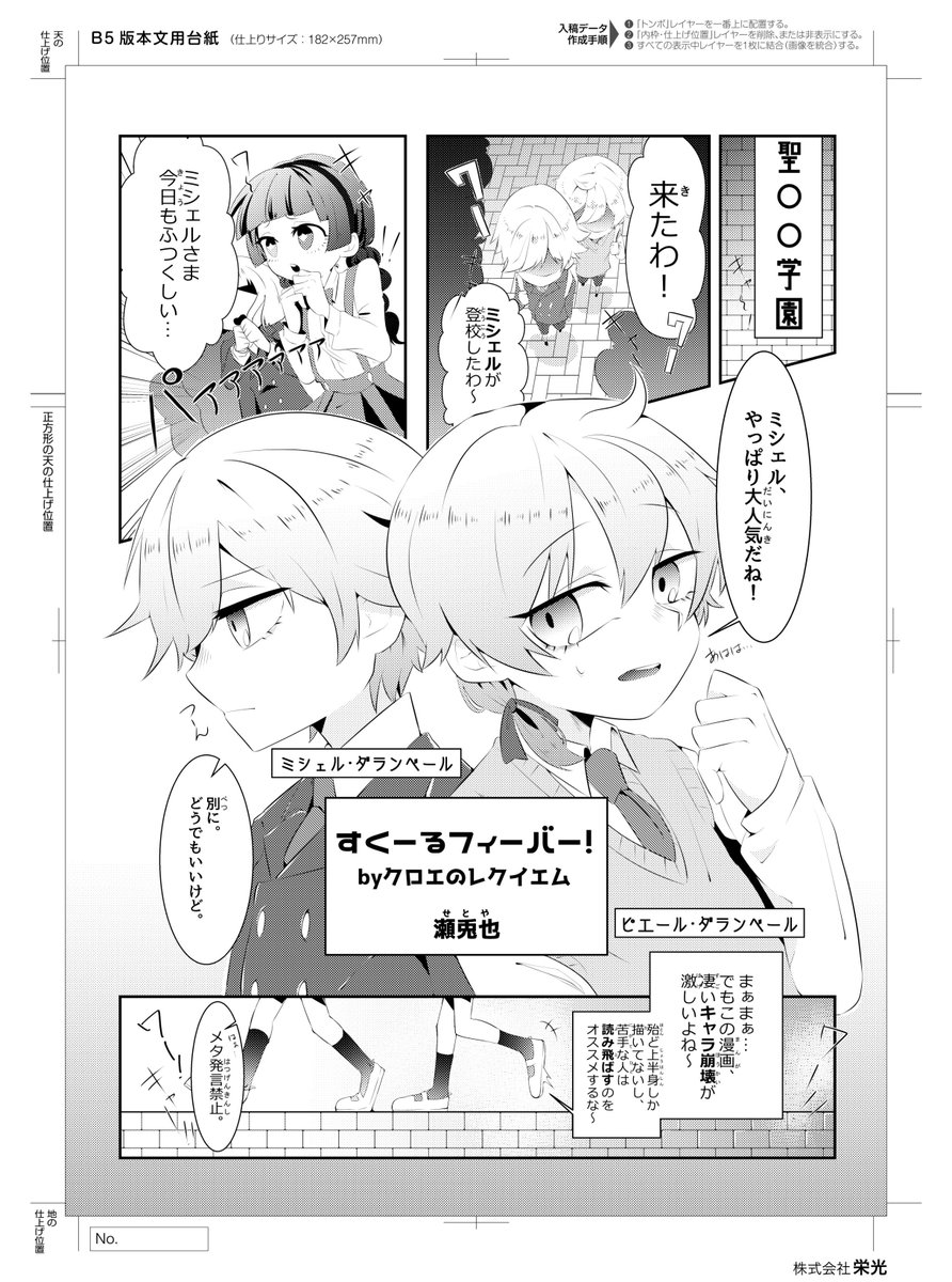 瀬兎一也 Mira歌ってみた 以前参加した学パロ漫画 キャラ崩壊注意 クロエのレクイエム