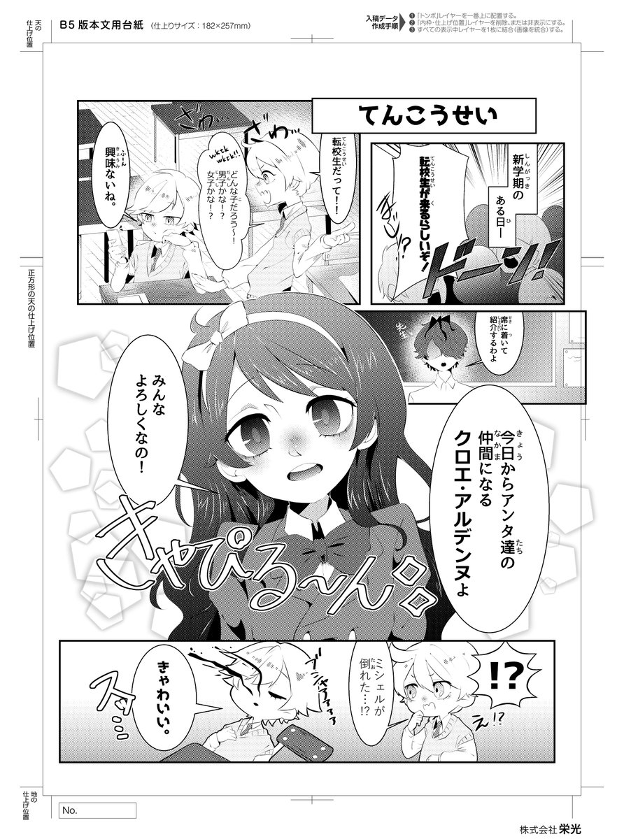 瀬兎一也 Mira歌ってみた 以前参加した学パロ漫画 キャラ崩壊注意 クロエのレクイエム