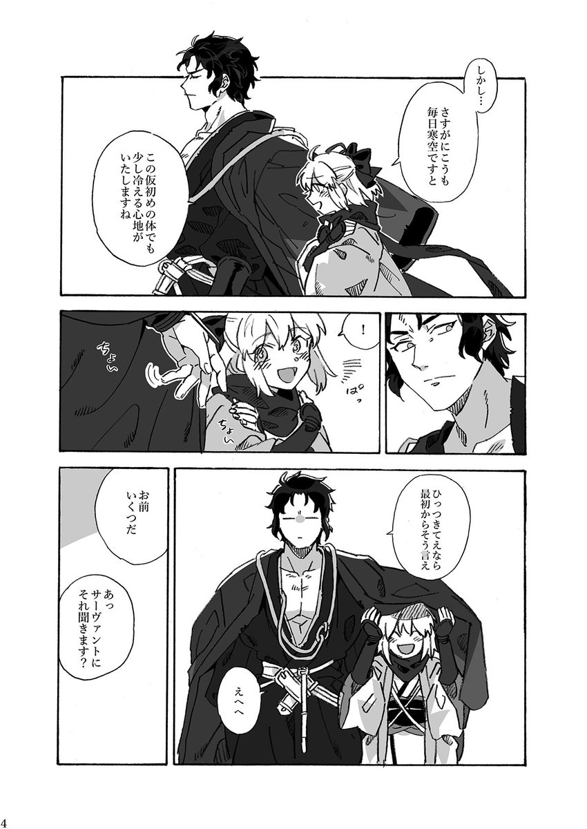 【告知】
C93にて、FGO土沖本「寒花」を頒布します。描き下ろし漫画とtwitter等に掲載したらくがきを収録。明るいような暗いような話です。
通販ページ【https://t.co/OCIzZG5i3p】
pixivサンプル【https://t.co/GaEeq6r16B】
29日(金)東地区G-45bつみきの帝国にてお待ちしております! 