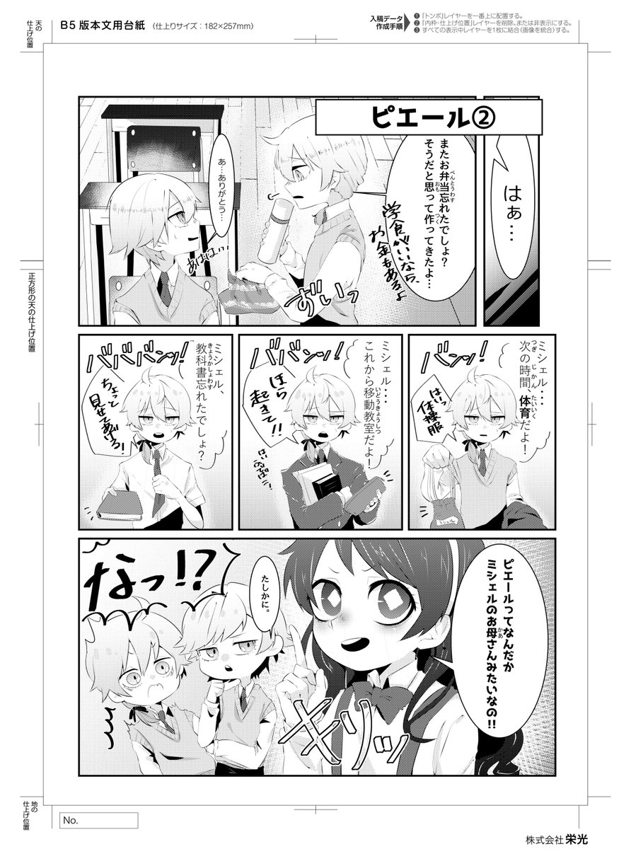 瀬兎一也 Mira歌ってみた 以前参加した学パロ漫画 キャラ崩壊注意 クロエのレクイエム