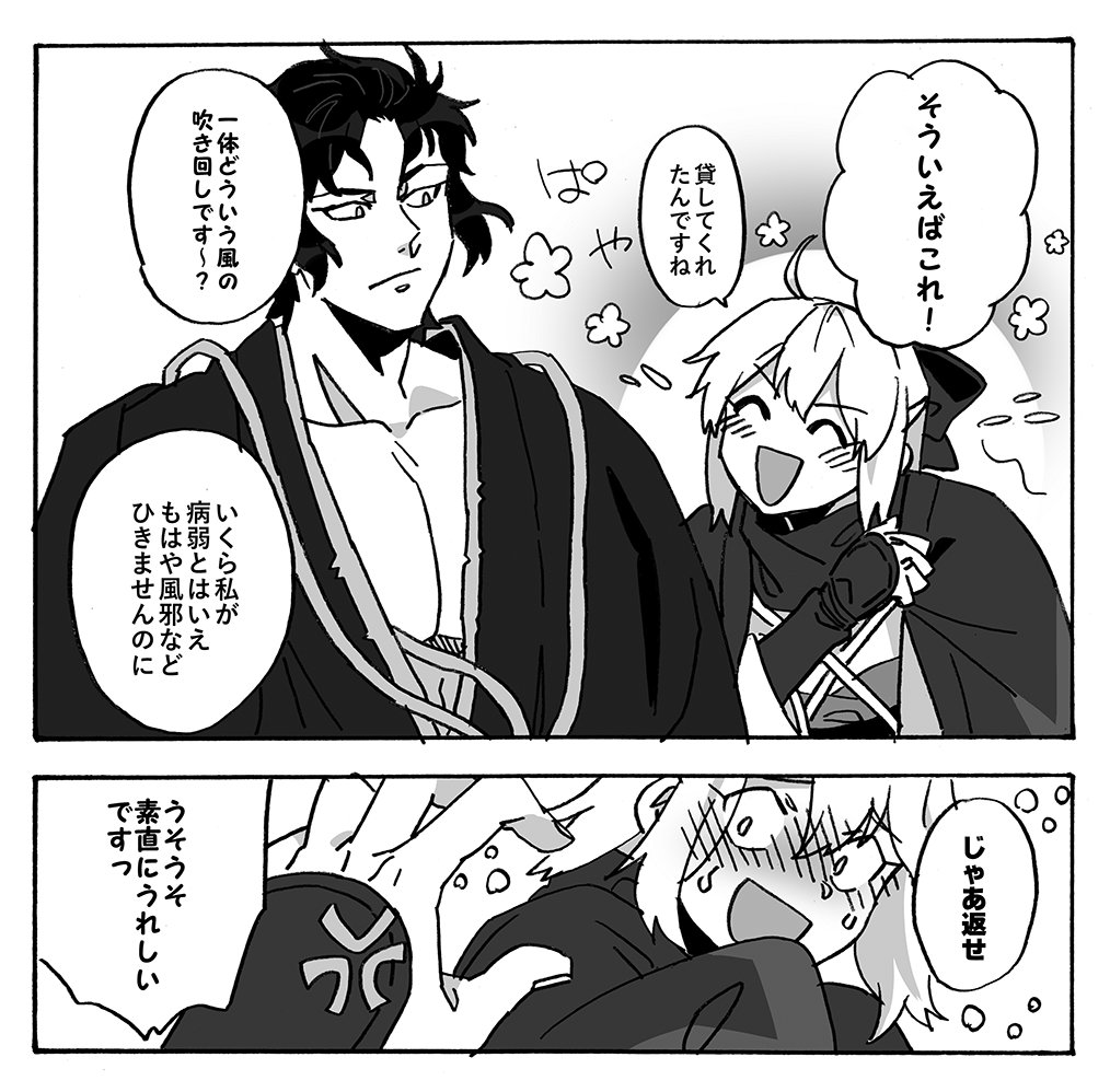 【告知】
C93にて、FGO土沖本「寒花」を頒布します。描き下ろし漫画とtwitter等に掲載したらくがきを収録。明るいような暗いような話です。
通販ページ【https://t.co/OCIzZG5i3p】
pixivサンプル【https://t.co/GaEeq6r16B】
29日(金)東地区G-45bつみきの帝国にてお待ちしております! 