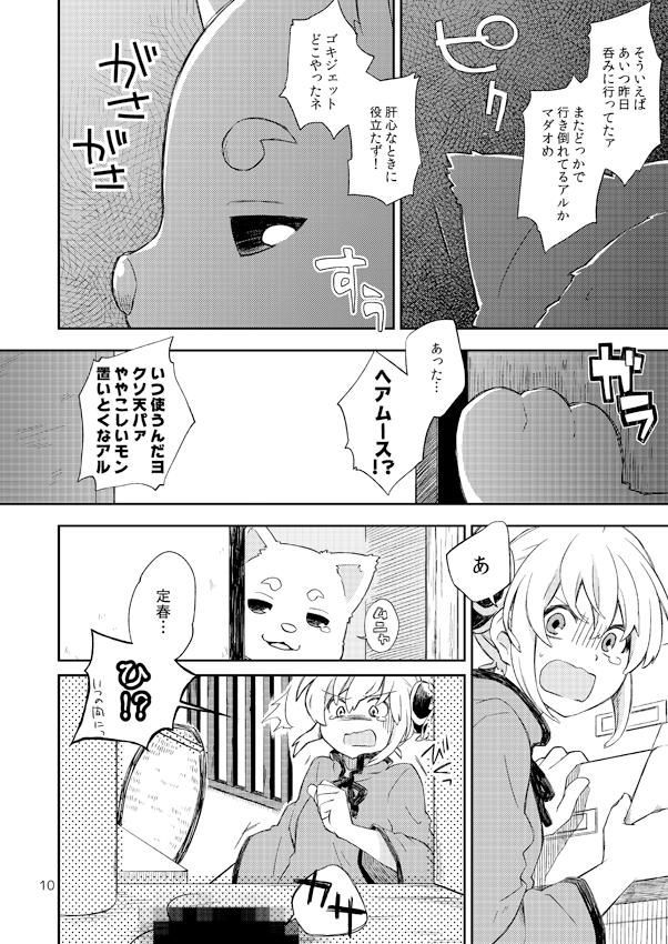 総集篇立ち読み／#11-迷犬カタルシス（1/4）
ある事件がきっかけでわだかまりを抱えていた神楽は、G襲来による不慮の事故で定春と入れ替わってしまう。 