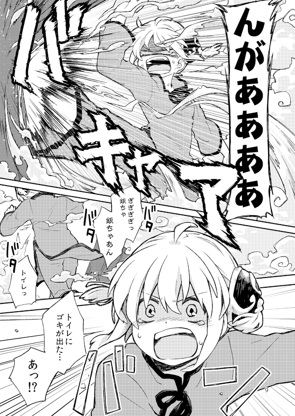 総集篇立ち読み／#11-迷犬カタルシス（1/4）
ある事件がきっかけでわだかまりを抱えていた神楽は、G襲来による不慮の事故で定春と入れ替わってしまう。 