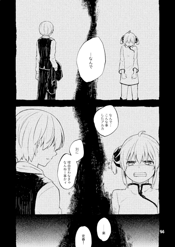 総集篇立ち読み／#11-迷犬カタルシス（2/4） 