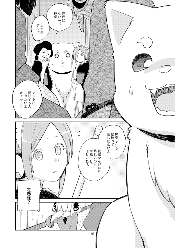 総集篇立ち読み／#11-迷犬カタルシス（3/4） 