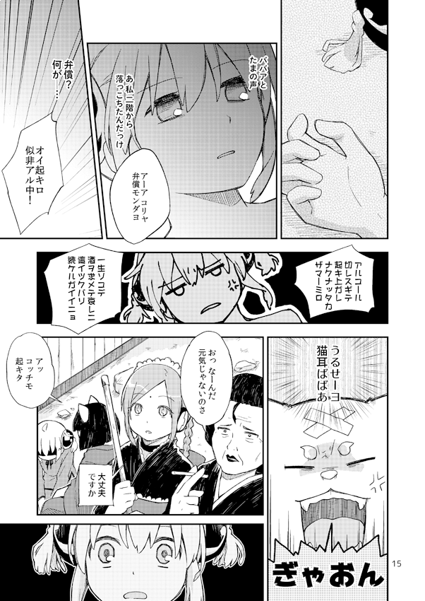 総集篇立ち読み／#11-迷犬カタルシス（3/4） 