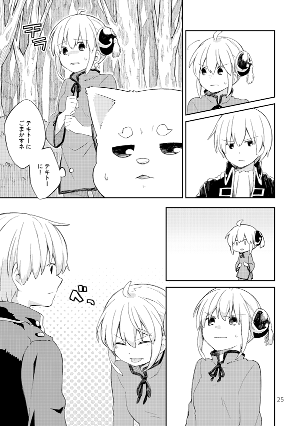 総集篇立ち読み／#11-迷犬カタルシス（3/4） 