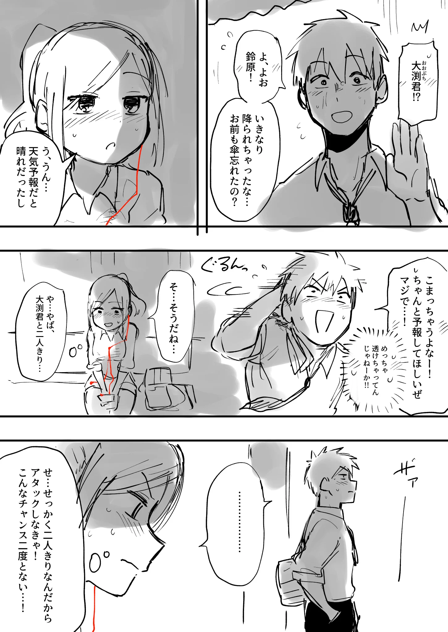 雨宿り中に現れた君に勇気を出して・・・　片思い相手と二人きりになった女の子がとった行動とは？？