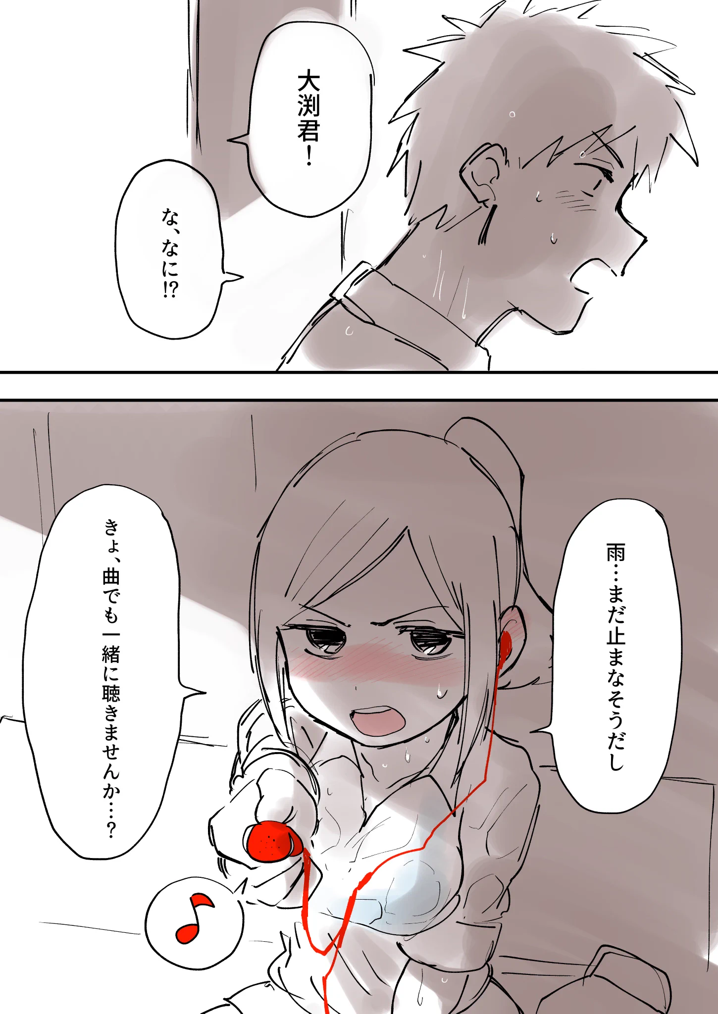 雨宿り中に現れた君に勇気を出して・・・　片思い相手と二人きりになった女の子がとった行動とは？？