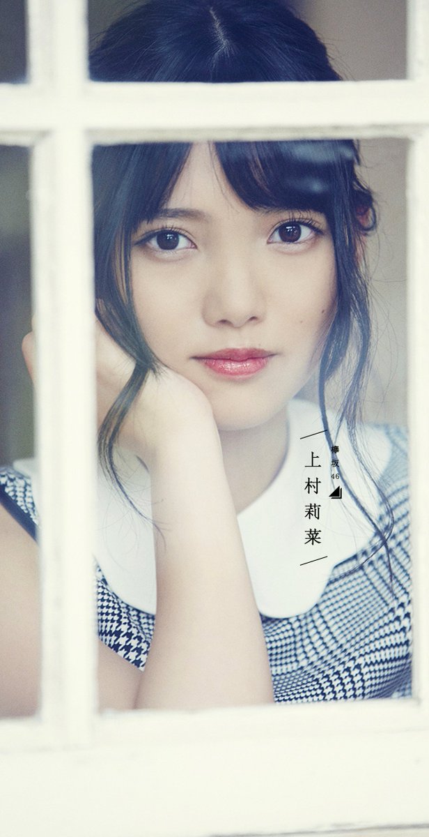乃木坂欅坂趣味垢 Sur Twitter 欅坂 超絶かわいい 上村莉菜 壁紙配布します 使用時 保存時は是非rt いいね お願いします 上村莉菜 壁紙 欅坂46 加工 Nogikeya加工