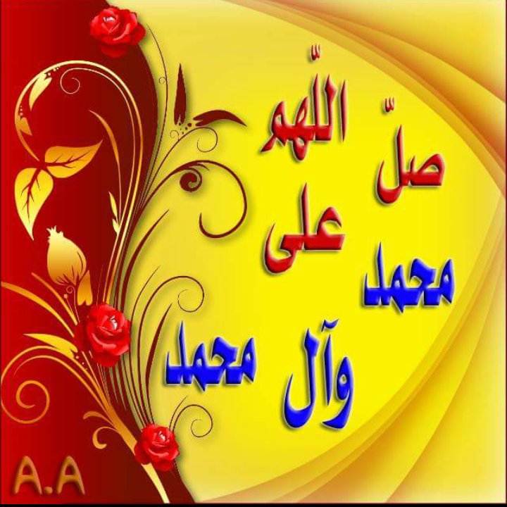 #اللهم_صل_على_محمد_وال_محمد
عطروا مسائكم بذكر محمد وآل محمد. 

اللهم صل على محمد وآل محمد. 🌿🌿🌿