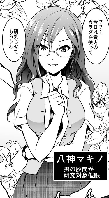 (C93宣伝)【R18】登場アイドル紹介21、研究熱心なまきのんは男性の下半身にも興味深々な展開 