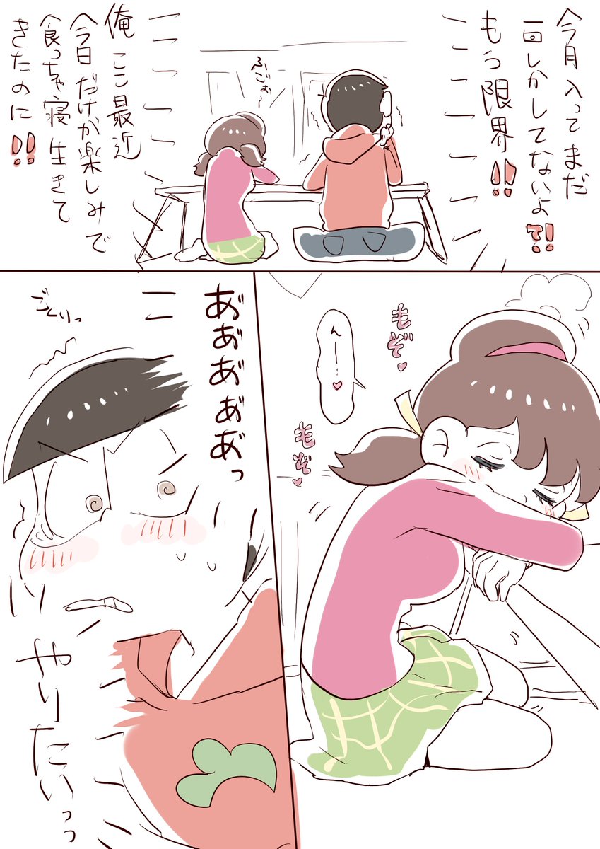 ※(付き合ってる)おそトト つづく 