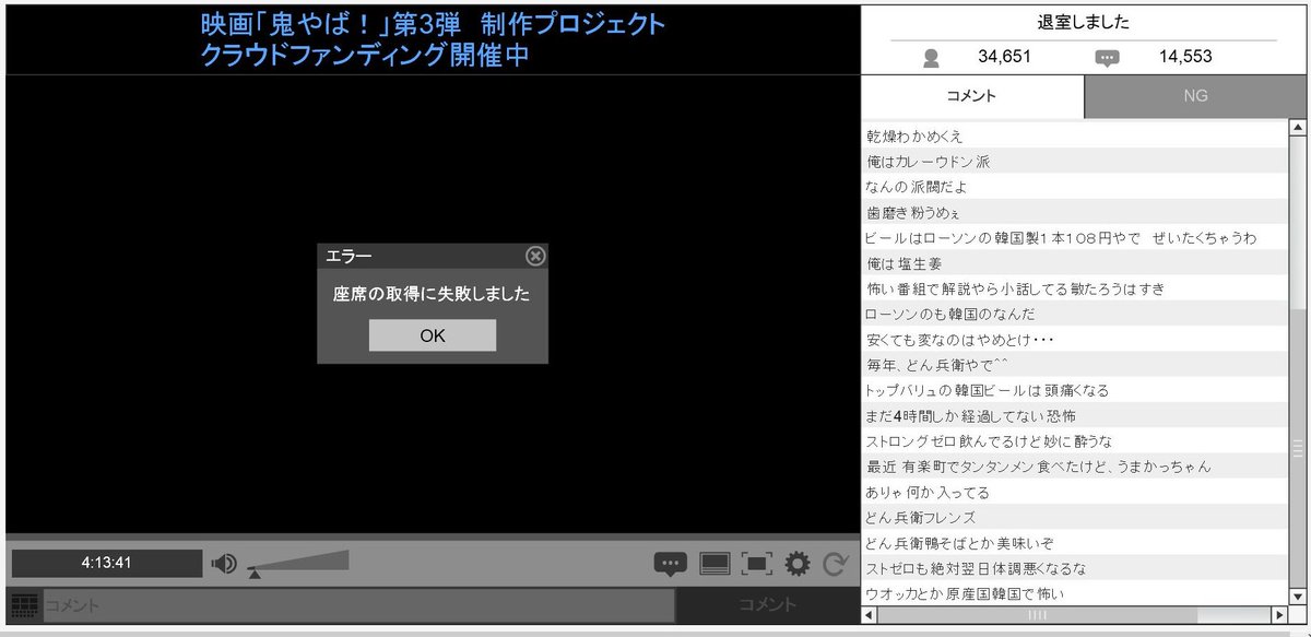 Osamu729 Twitter પર やっとアリーナ最前列に入った と思ったら数秒後この画面になり更新すると裏アリーナになってるのが今二連続で起きてるけど何なんだよ ニコ生 百万人の恐い動画 本当にあったエロ怖い話ほか一挙 ホラー百物語 冬 ニコ生ホラー T Co