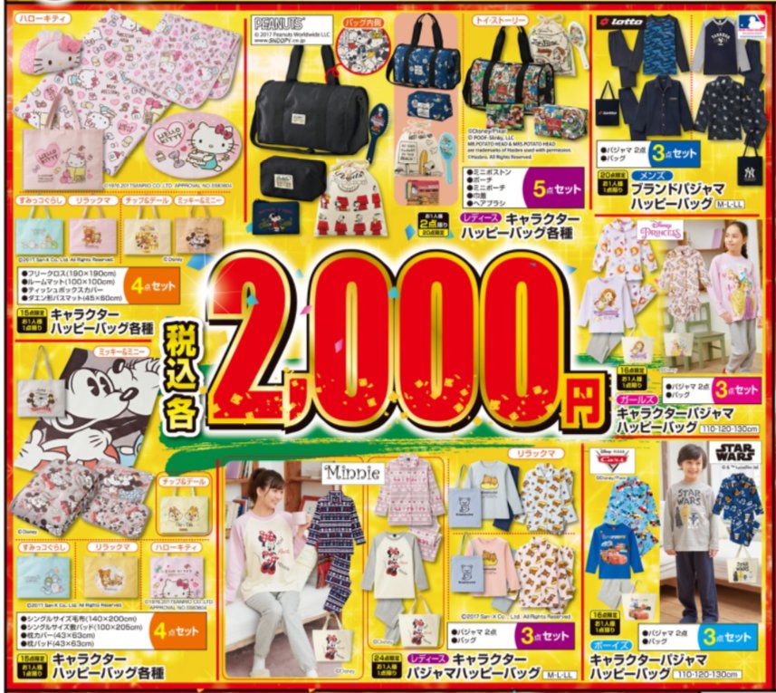 しまパト ファッションセンターしまむら しまパト 12 28発行 みんなの戦利品 しまむら 新作チェック サンリオの敷きパッドや福袋が T Co Edgo8rfyez プチプラ スタミュ 夢100 サンリオ ディズニー マイメロ トイストーリー